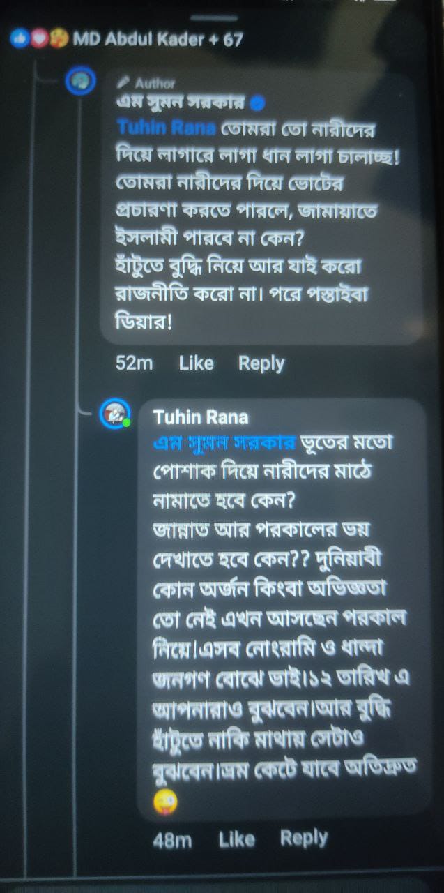 বেরোবি ছাত্রদল সহ-সভাপতি তুহিন