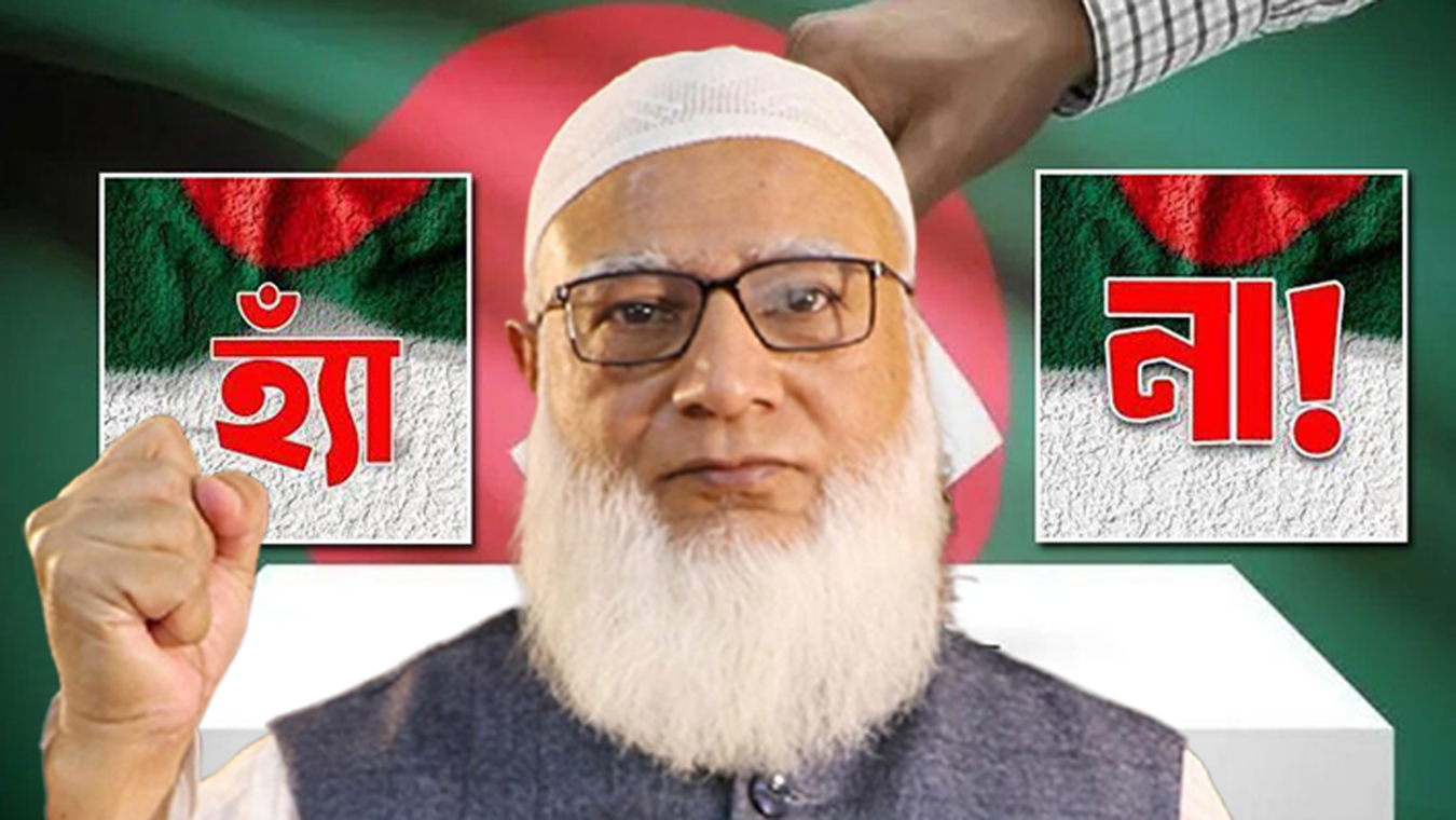 গণভোট