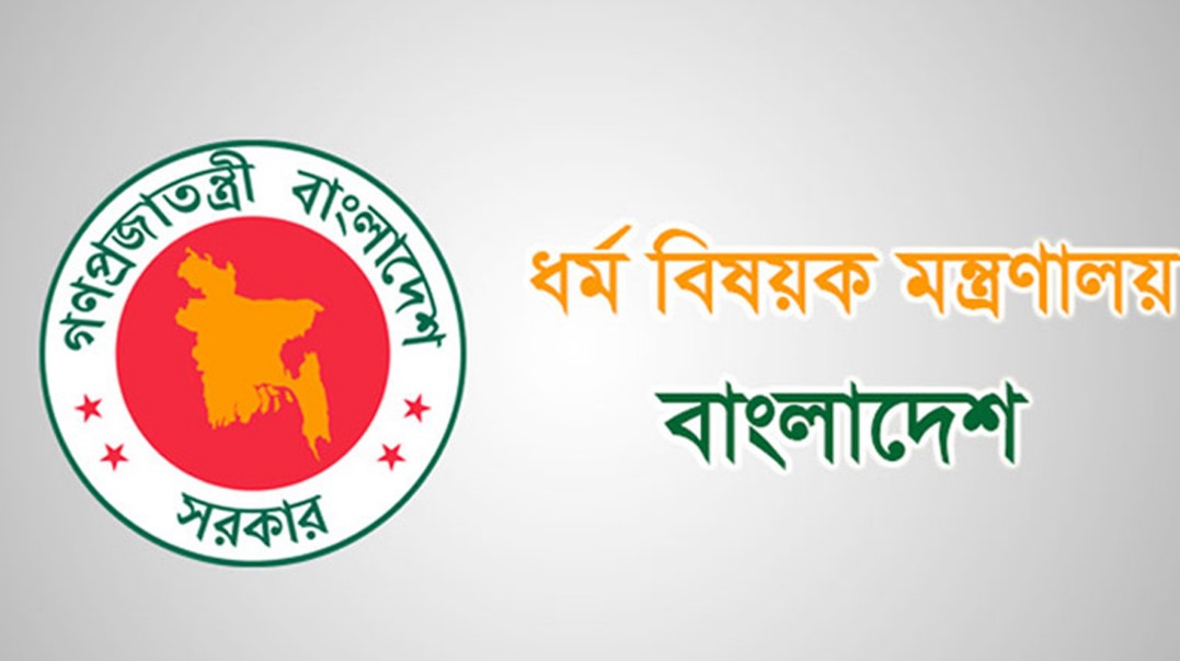 ধর্ম বিষয়ক মন্ত্রণালয়