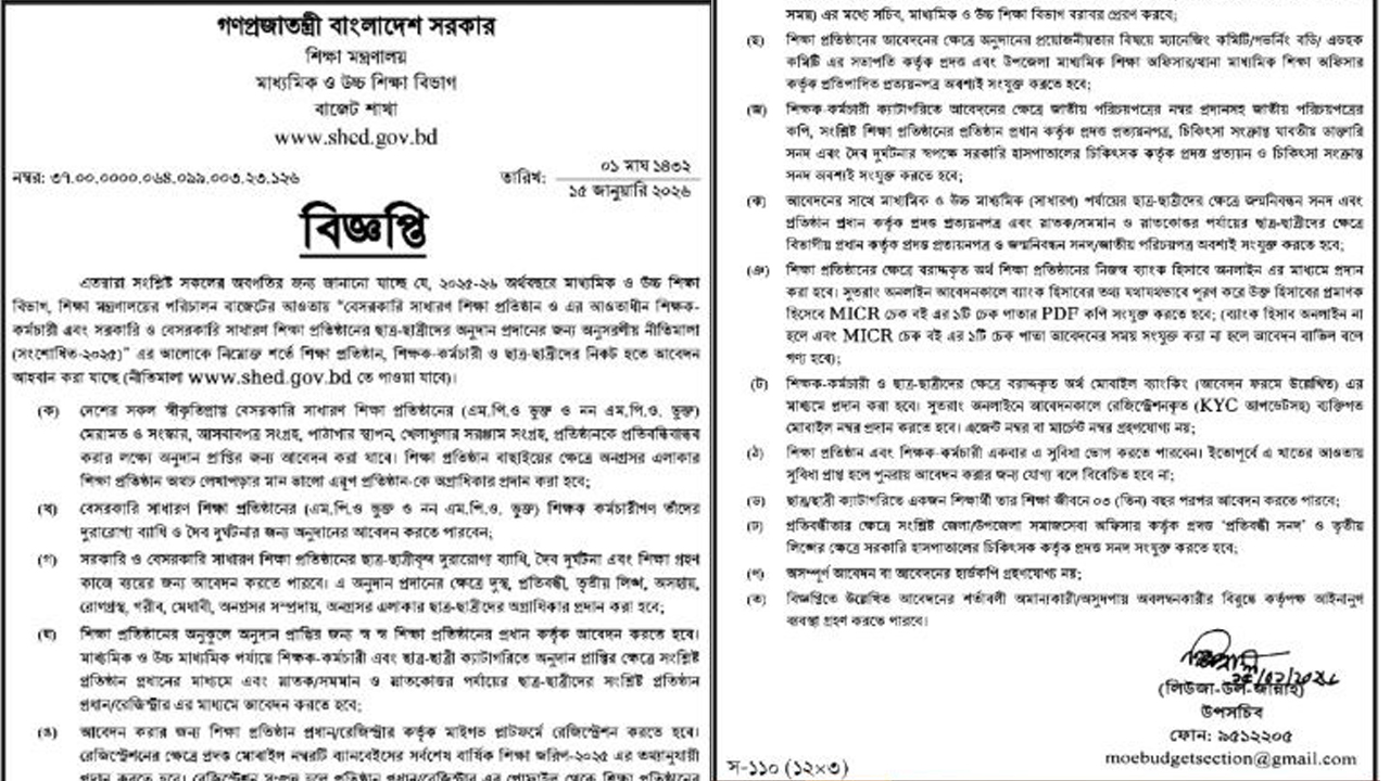দেশের সব শিক্ষাপ্রতিষ্ঠানের শিক্ষক-শিক্ষার্থীদের জন্য সুখবর