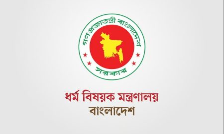 ধর্মবিষয়ক মন্ত্রণালয়