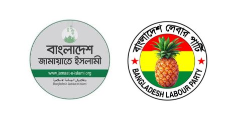 জামায়াত নেতৃত্বাধীন জোটে যুক্ত হচ্ছে লেবার পার্টি জামায়াত লেবার পার্টি