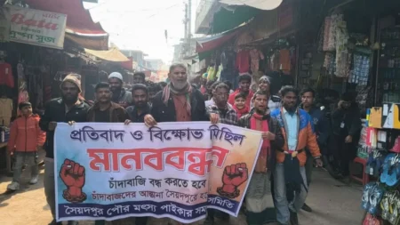 সৈয়দপুরে চাঁদাবাজির প্রতিবাদে ৩ দিন ধরে মাছ বাজার বন্ধ চাঁদাবাজির বিরুদ্ধে অবস্থান