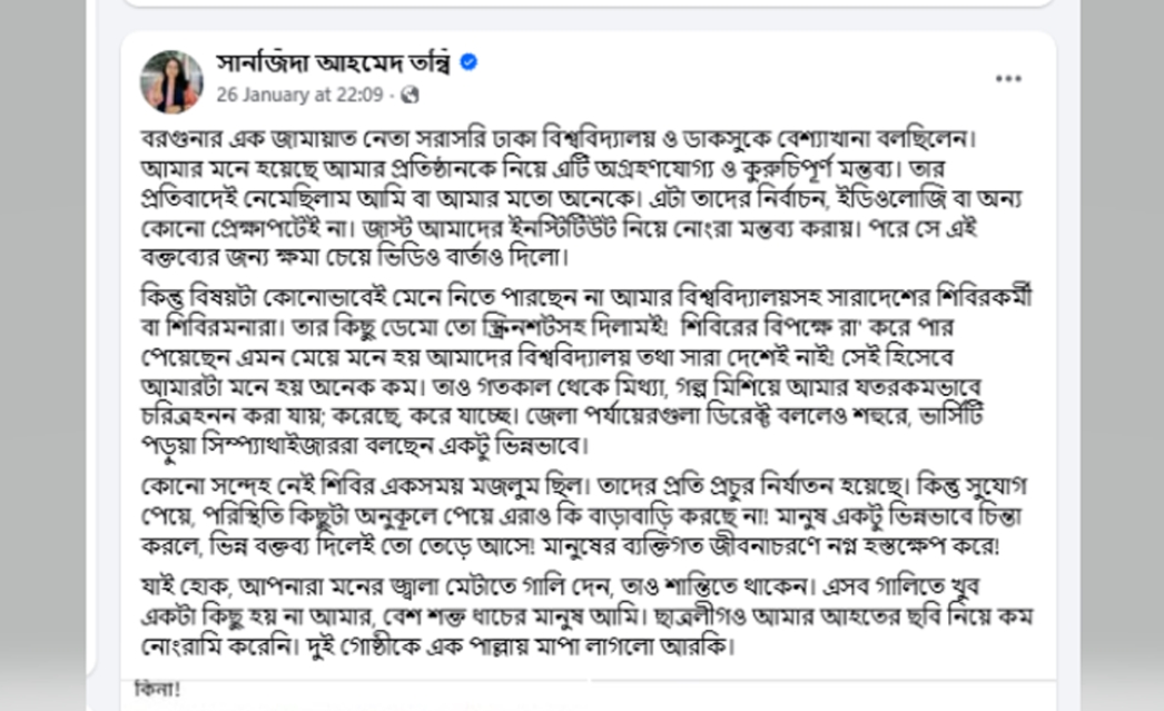 তন্বী