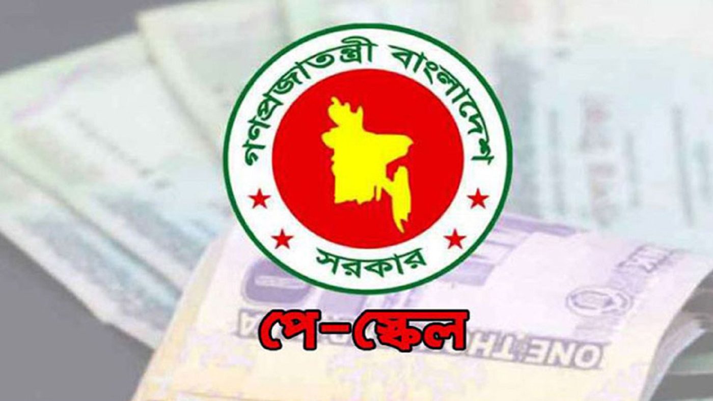 নতুন পে স্কেলে