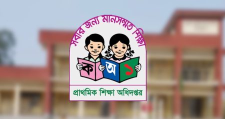 প্রাথমিক শিক্ষক নিয়োগ: মৌখিক পরীক্ষার কাগজপত্র ও নির্দেশনা নিয়োগ