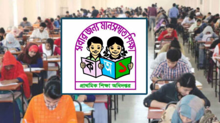 কাল শুরু প্রাথমিক শিক্ষক নিয়োগ পরীক্ষা, মানতে হবে যেসব নির্দেশনা প্রাথমিক শিক্ষক নিয়োগ পরীক্ষা