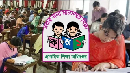 প্রাথমিকের ফল প্রকাশ