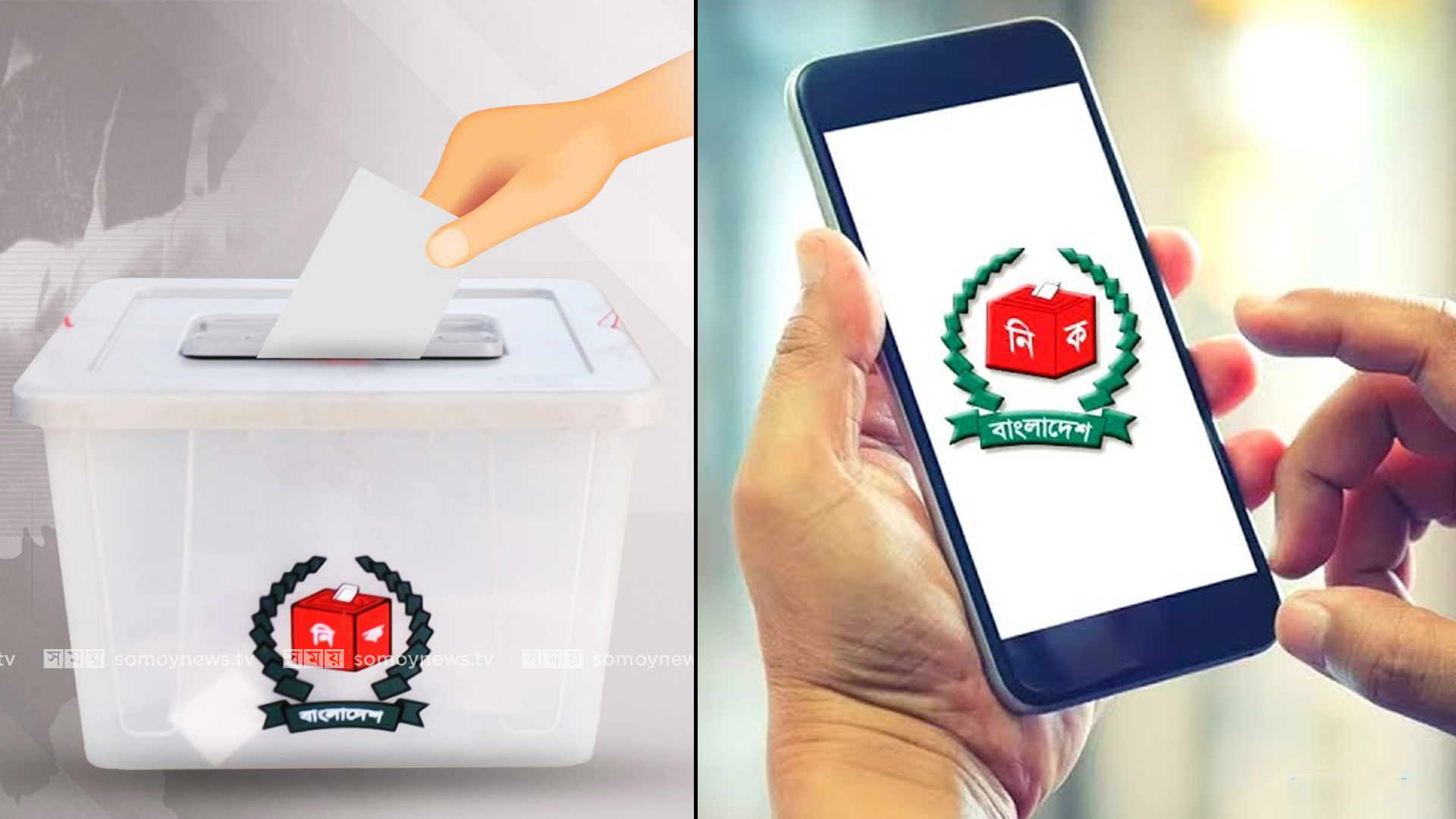 এনআইডি নাম্বার দিয়ে যেভাবে জানবেন আপনার ভোট কেন্দ্রের নাম ভোট কেন্দ্র