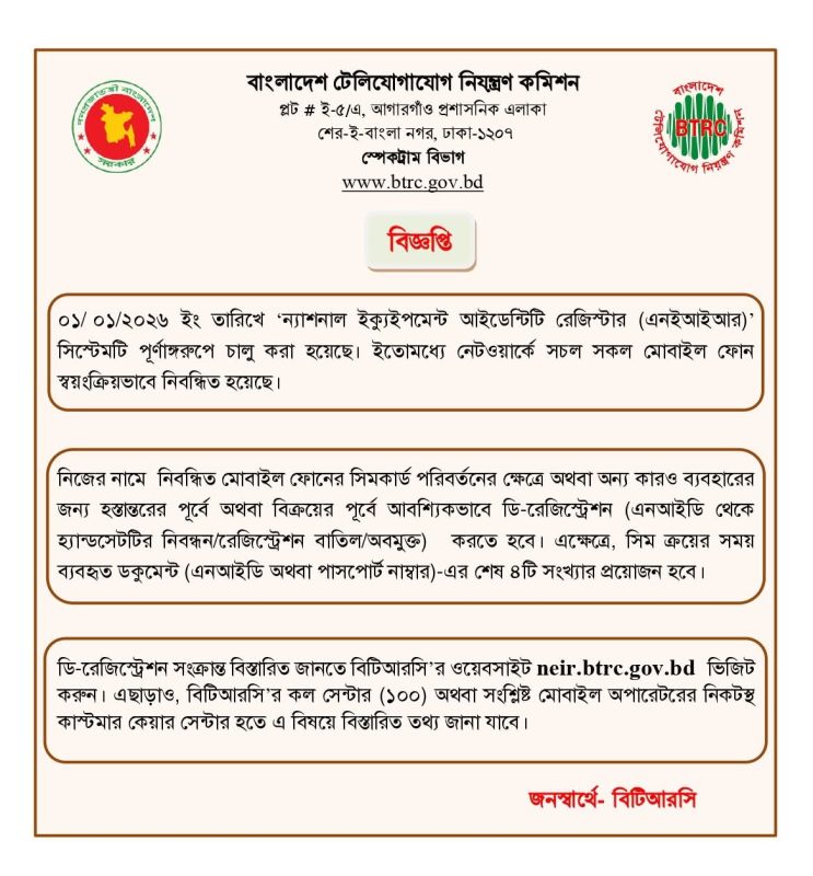 BTRC