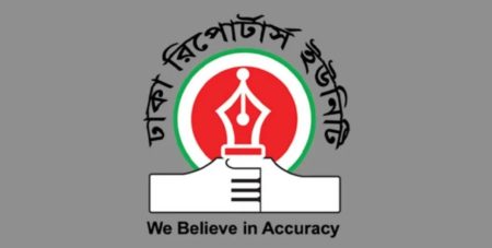 ভোটকেন্দ্রে মোবাইল বহনে নিষেধাজ্ঞার বিষয়ে ডিআরইউর বিবৃতি ডিআরইউর বিবৃতি