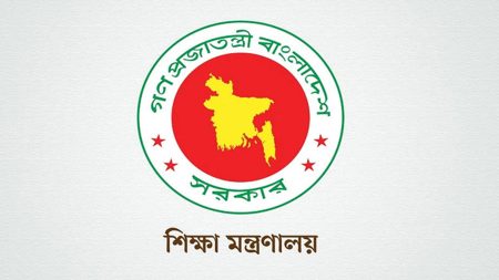 ১৭১৯ শিক্ষাপ্রতিষ্ঠান এমপিওভুক্তির প্রক্রিয়া শুরু : শিক্ষা মন্ত্রণালয় শিক্ষা মন্ত্রণালয়