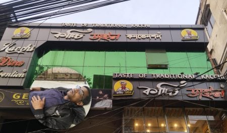 মানিকগঞ্জে কাচ্চি ডাইনের খাবার খেয়ে তিনজন হাসপাতালে ভর্তি Kacci