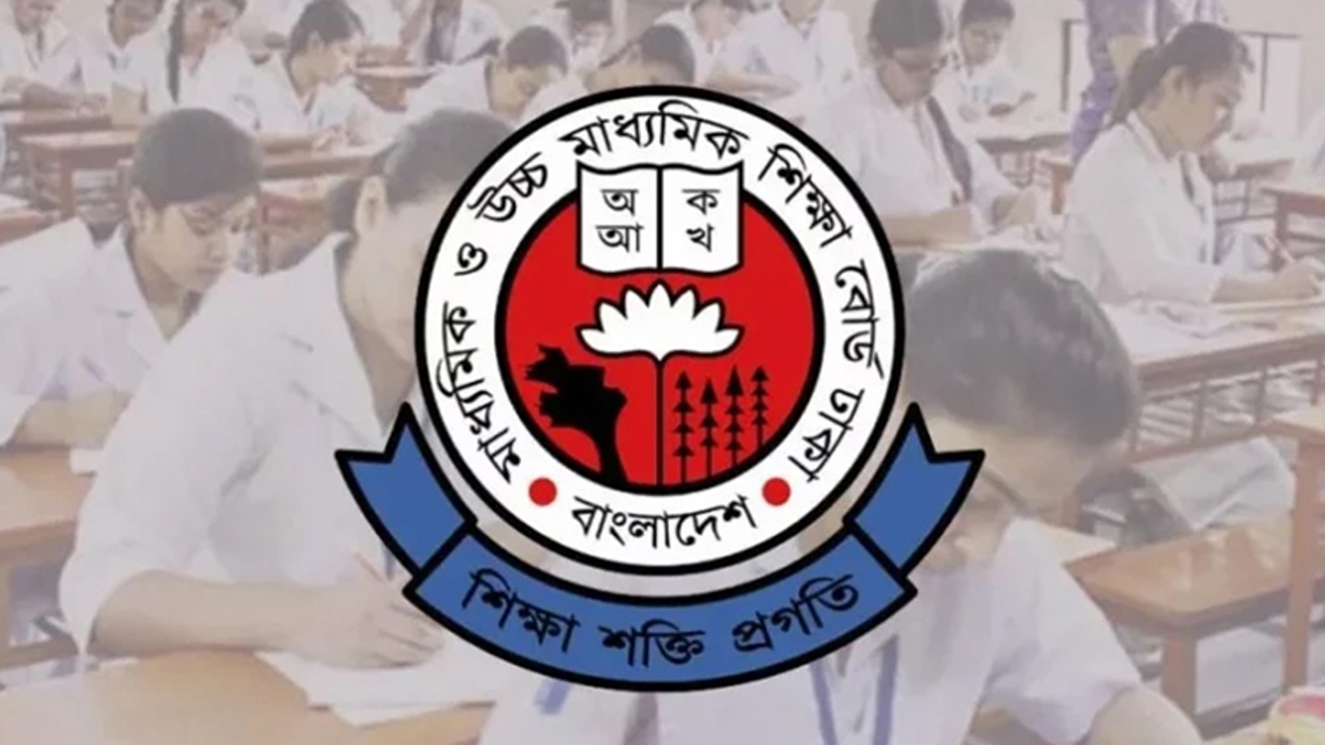 এইচএসসি পরীক্ষা