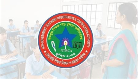 এমপিওভুক্ত শিক্ষাপ্রতিষ্ঠানের ই-রেজিস্ট্রেশন