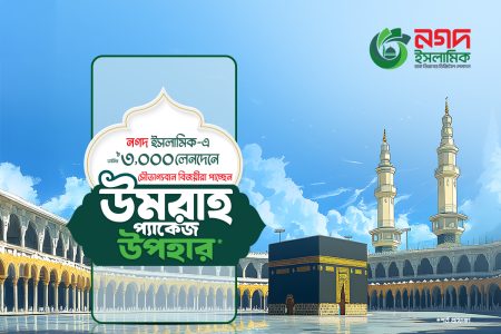 নগদ ইসলামিক ওয়ালেট