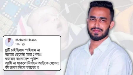 ‘ছুটি চেয়েও পেলাম না, ছেলেটা মারা গেলো, ধন্যবাদ বাংলাদেশ পুলিশ’ Offday