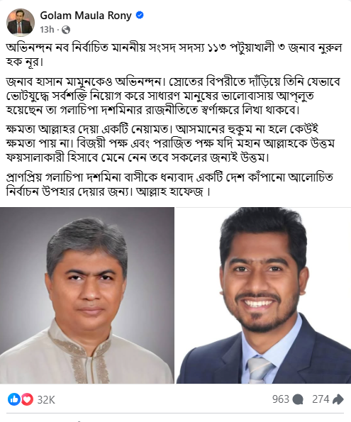 নুরকে অভিনন্দন জানিয়ে যা বললেন গোলাম মাওলা রনি