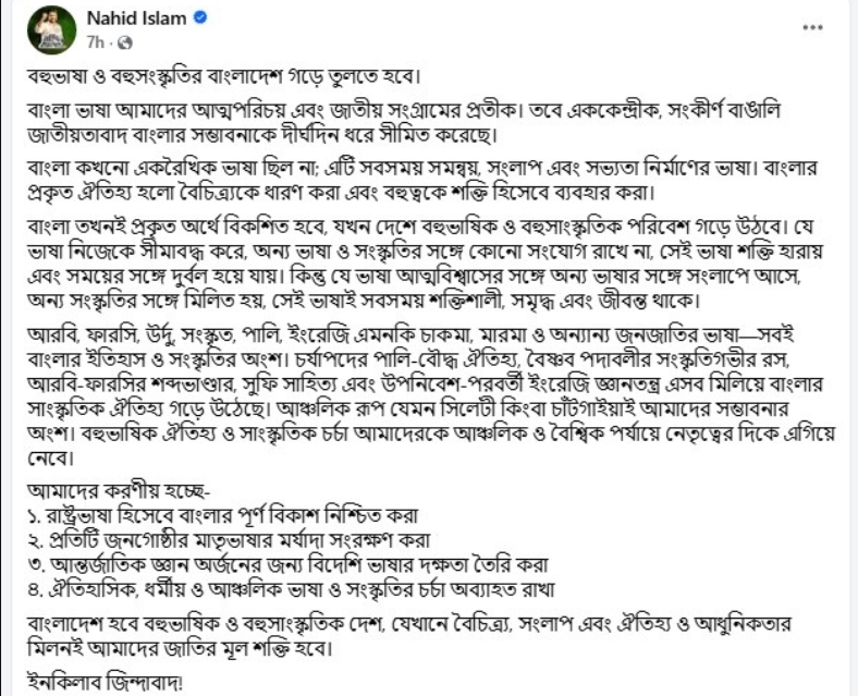 ‘বাংলা তখনই বিকশিত হবে, যখন দেশে বহুভাষিক ও বহুসাংস্কৃতিক পরিবেশ গড়ে উঠবে’