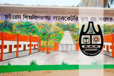 চবি ল্যাবরেটরী কলেজে দীর্ঘদিন কর্মরত ১১ শিক্ষককে বাদ দিয়ে নতুন নিয়োগ, দলীয়করণ ও স্বজনপ্রীতির অভিযোগ চবি ল্যাবরেটরী কলেজ