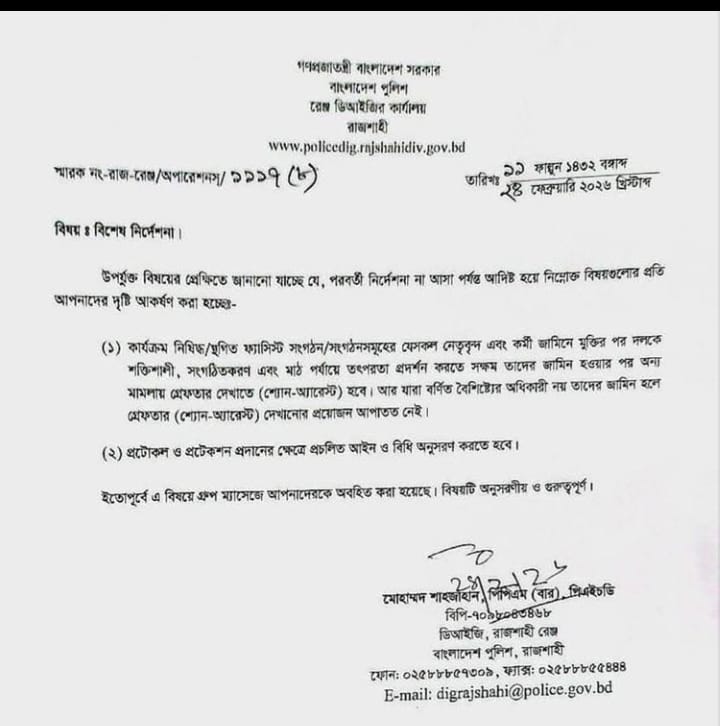 আওয়ামী লীগ নেতাদের জামিন হলেই ফের গ্রেপ্তারের নির্দেশ
