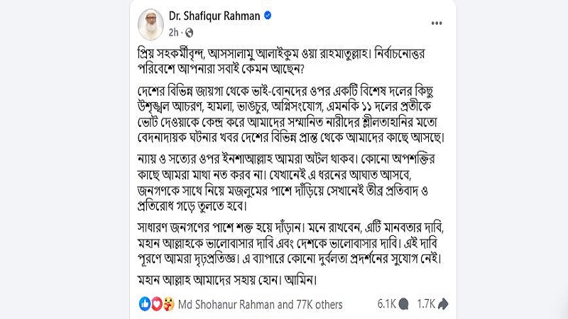 কোনো অপশক্তির কাছে মাথা নত করব না : জামায়াত আমির