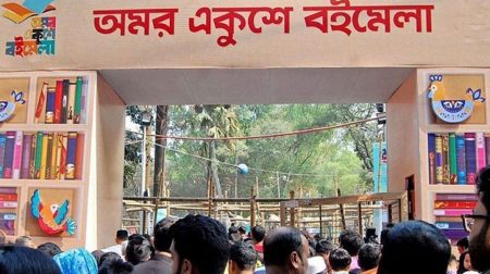 বইমেলা