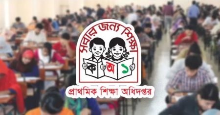 প্রাথমিক সহকারী শিক্ষক