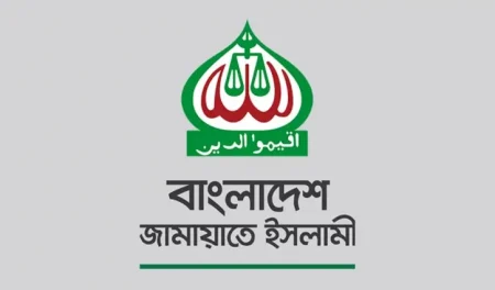 দলীয় ব্যক্তি নিয়োগ জনগণের সঙ্গে সুস্পষ্ট প্রতারণার শামিল : জামায়াত জামায়াত