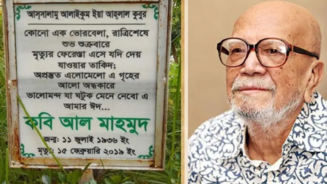 কবি আল মাহমুদ