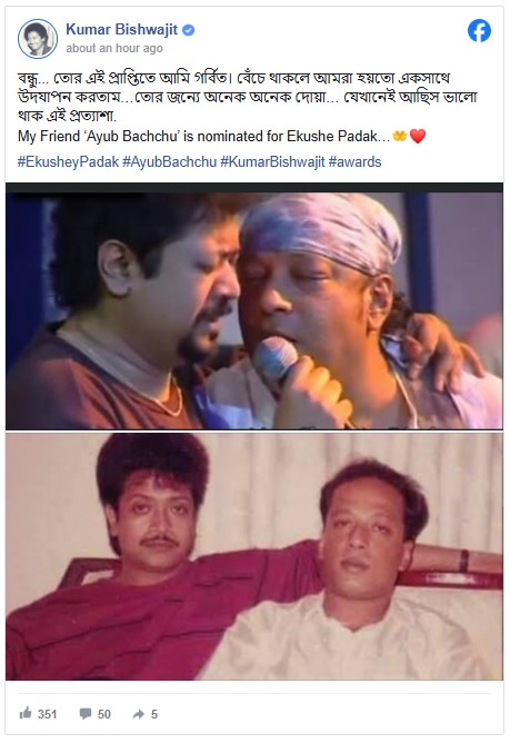 আইয়ুব বাচ্চু কুমার বিশ্বজিত