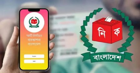 আপনার ভোটকেন্দ্র কোনটি এবং ভোটার নম্বর কীভাবে জানবেন ভোটকেন্দ্র ও ভোটার নম্বর