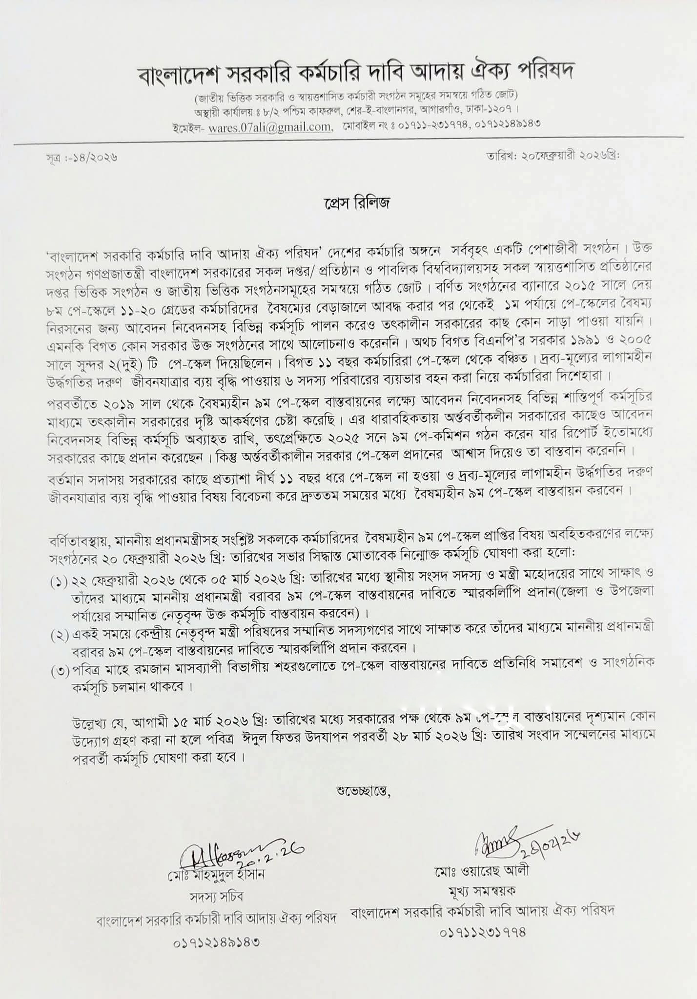 ৯ম পে-স্কেল