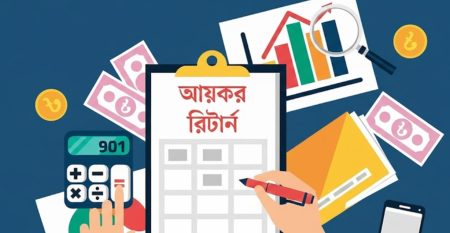 আয়কর