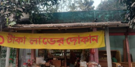 দিনাজপুরে রমজান উপলক্ষে এক টাকা লাভের দোকান, ক্রেতাদের স্বস্তি এক টাকা