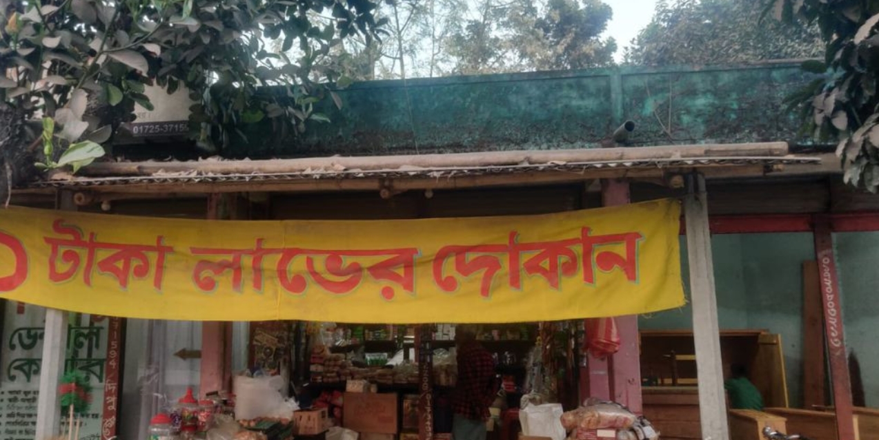 এক টাকা