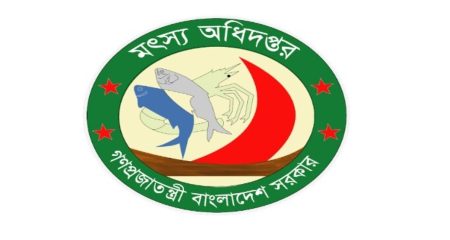 ৭পদে ২৮৪ জনকে নিয়োগ দেবে মৎস্য অধিদপ্তর, এসএসসি পাসেও আবেদন নিয়োগ