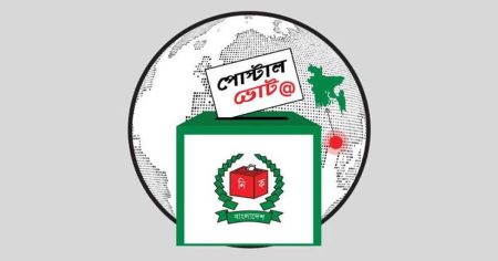 পোস্টাল ব্যালটে
