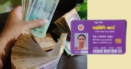 ফ্যামিলি কার্ডধারী পরিবার মাসে কত টাকা পাবে? ফ্যামিলি কার্ডধারী পরিবার