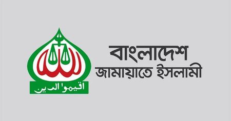 ফলাফল প্রক্রিয়ার সততা নিয়ে প্রশ্ন তুলেছে জামায়াত সততা নিয়ে প্রশ্ন তুলেছে