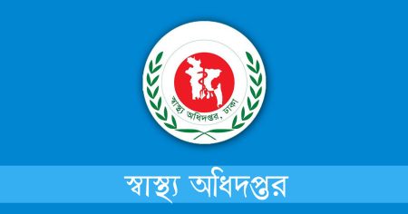 ঈদুল ফিতর: হাসপাতালে জরুরি সেবা নিশ্চিতে ১৬ দফা নির্দেশনা ১৬ দফা নির্দেশনা