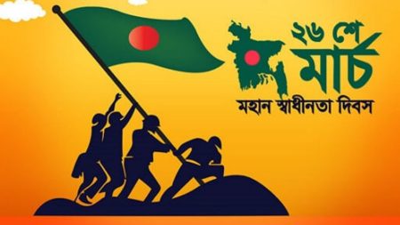 ২৬শে মার্চ স্বাধীনতা দিবস