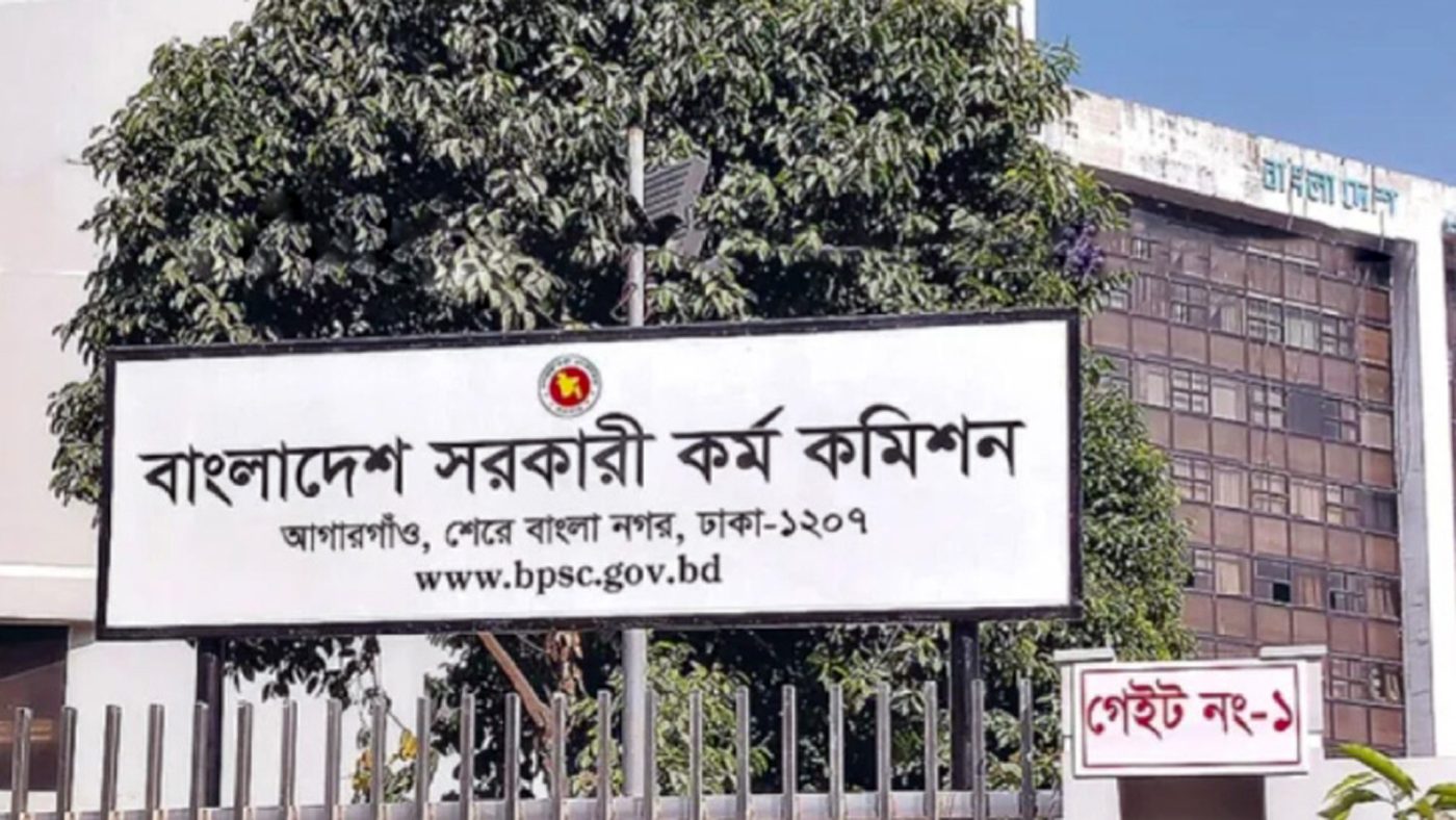 Bangladesh Public Service Commission