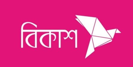 বিকাশ