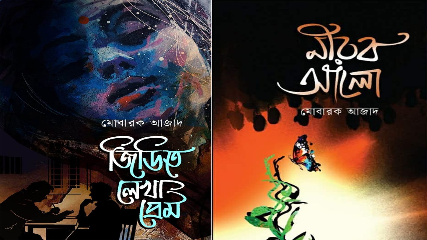 Journalist Mobarak Azad’s Two Books