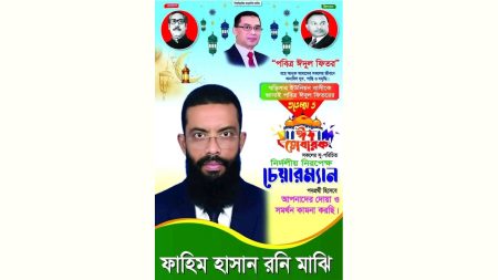 চেয়ারম্যান প্রার্থী