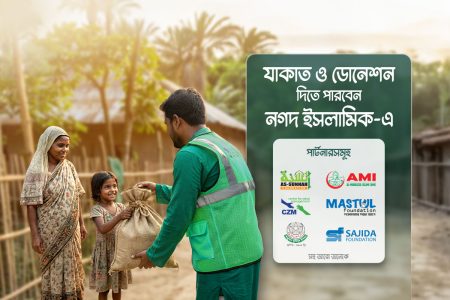 জাকাত ও অনুদান