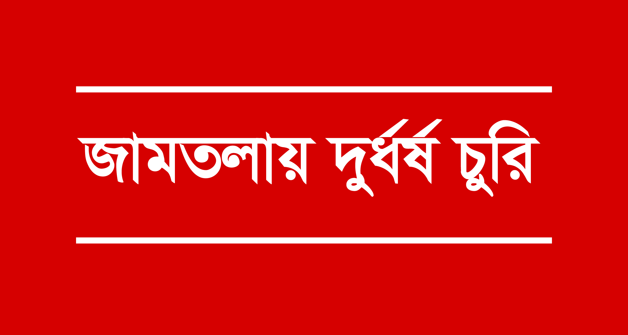 Red Type