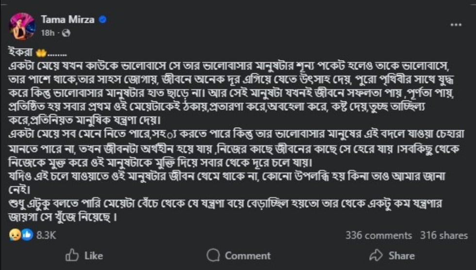 তমা মির্জা