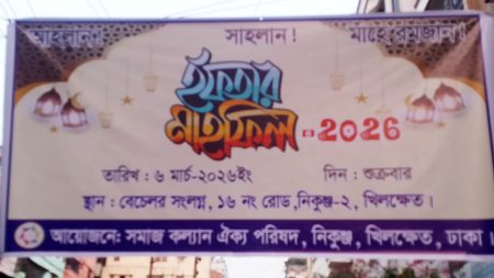 নিকুঞ্জে সমাজ কল্যাণ